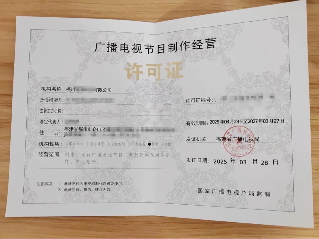 廣播電視節目制作經營許可證申請指南
