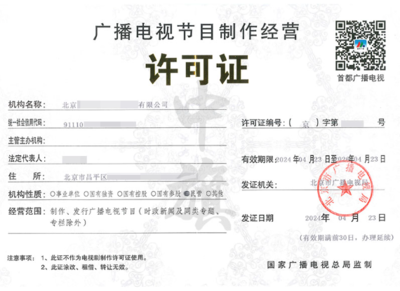 廣播電視節目許可證的續期與更新 持續合規，保障媒體業務穩健運行