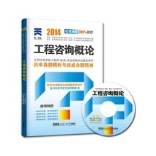 2014年度注冊咨詢師考試 核心備考指南與行業(yè)投資信息咨詢參考